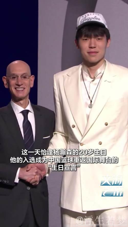 NBA选秀:杨瀚森首轮第16顺位加盟开拓者队 NBA选秀:杨瀚森首轮第16顺位加盟开拓者队
