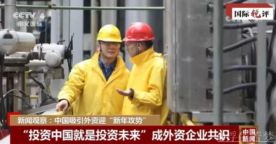 （投资中国）在华外企加码中国市场 愿与中国经济“同频共振”