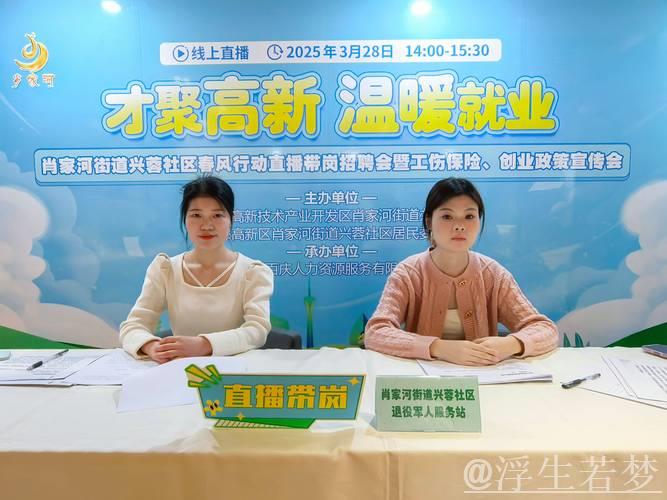 各方创新举措促就业:直播招聘新模式与加码补贴助稳岗 各方创新举措促就业:直播招聘新模式与加码补贴助稳岗