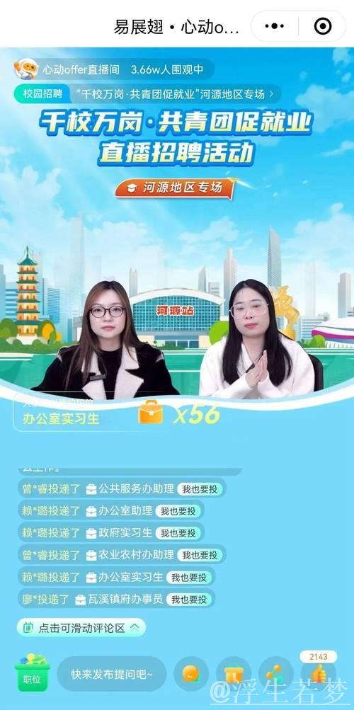 各方创新举措促就业:直播招聘新模式与加码补贴助稳岗 各方创新举措促就业:直播招聘新模式与加码补贴助稳岗