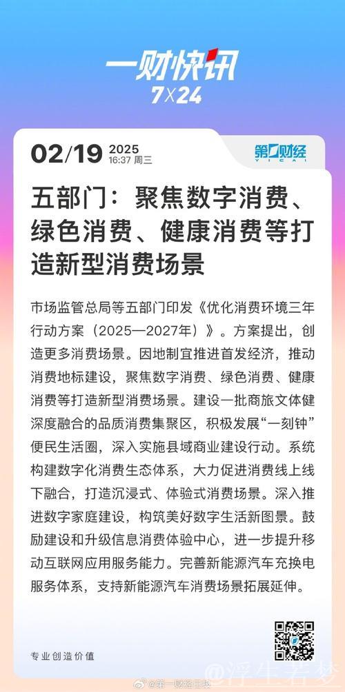五部门部署开展优化消费环境三年行动