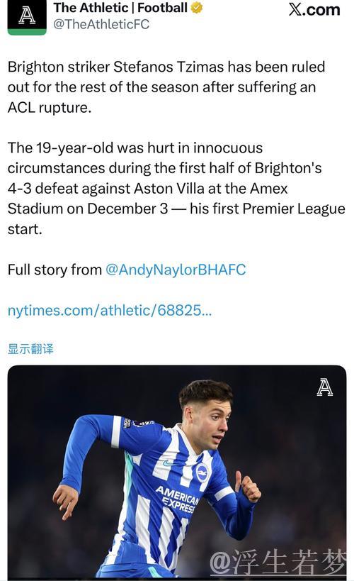 英超伤病榜：阿森纳排名第二，布莱顿前锋齐马斯遭十字韧带撕裂