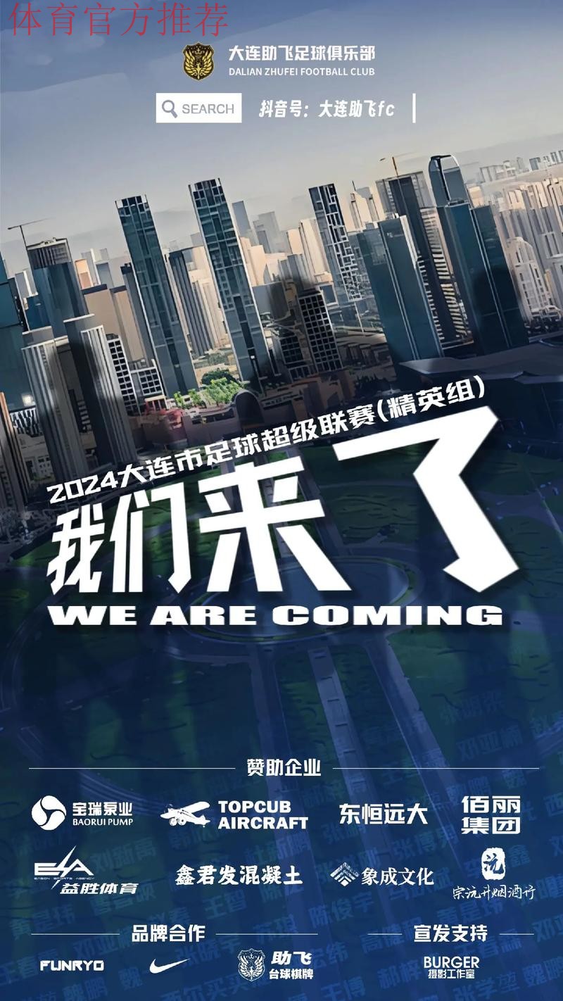 新赛季五超联赛11月1日拉开序幕 全新升级12支球队相聚足球城大连 新赛季五超联赛11月1日拉开序幕 全新升级12支球队相聚足球城大连